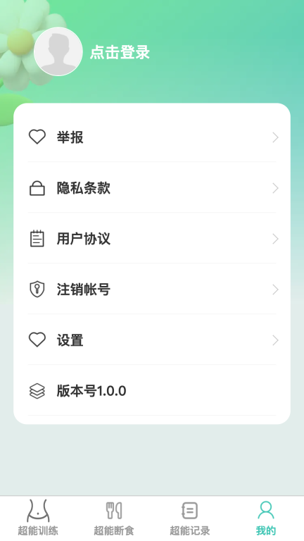 超能快减图4