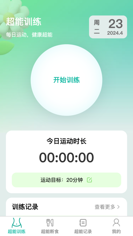 超能快减图1