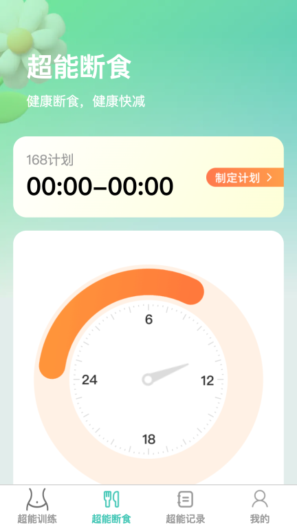 超能快减图2