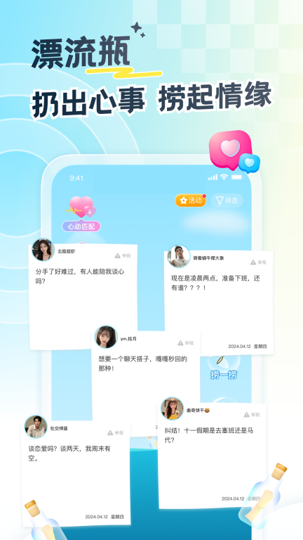 遇见漂流瓶-陌生人聊天交友图1