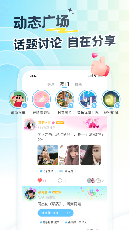 遇见漂流瓶-陌生人聊天交友图4