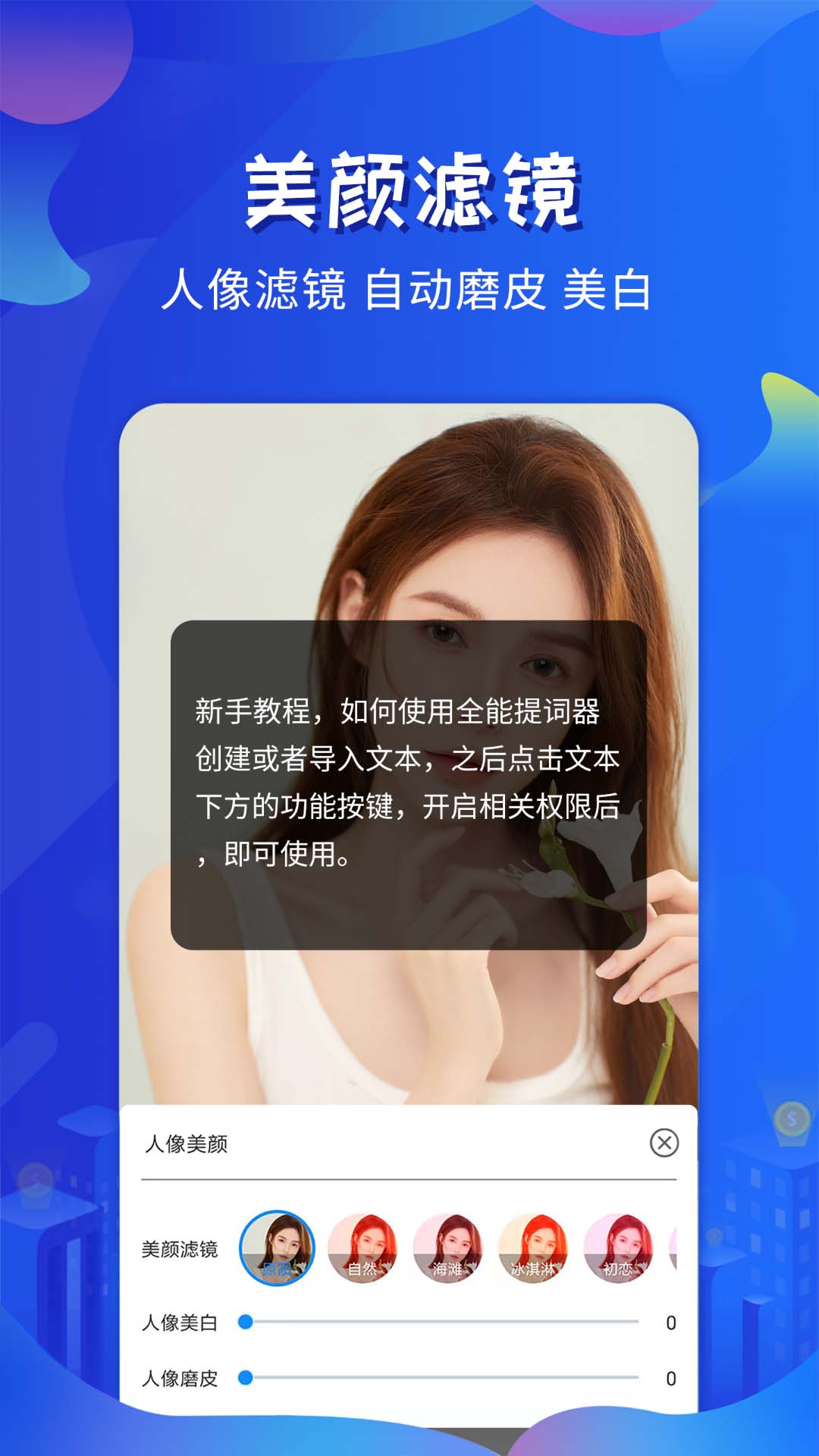全能提词器图5