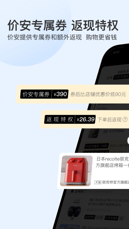 价安-AI省钱助手图3