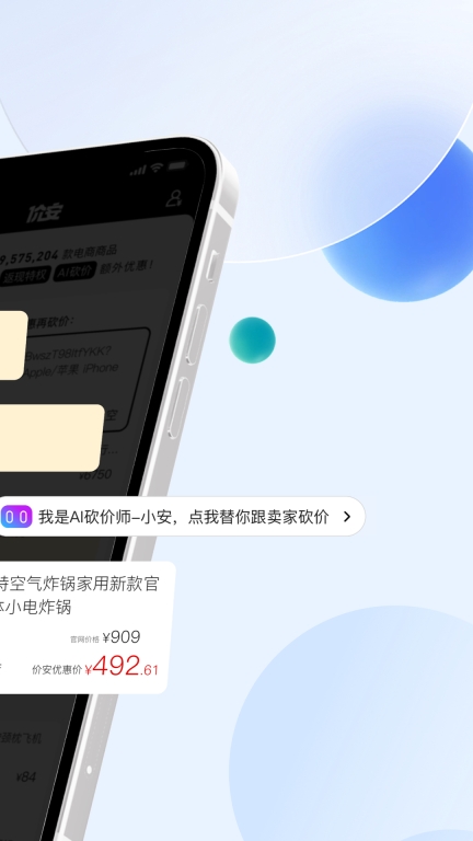 价安-AI省钱助手图4