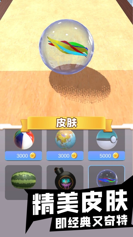 跑个球球图4