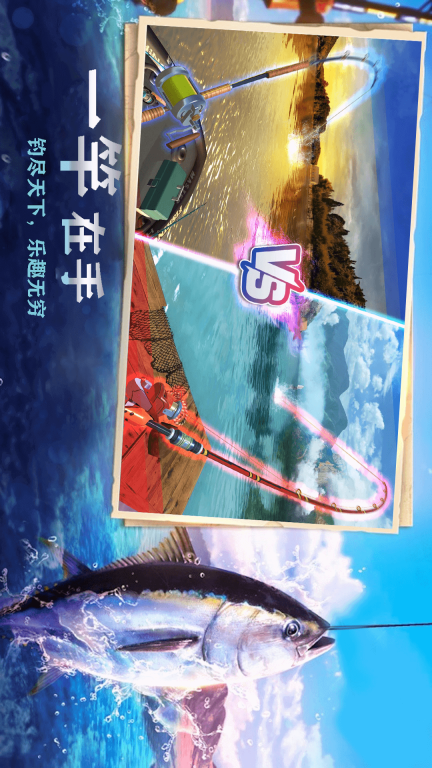 欢乐钓鱼图3