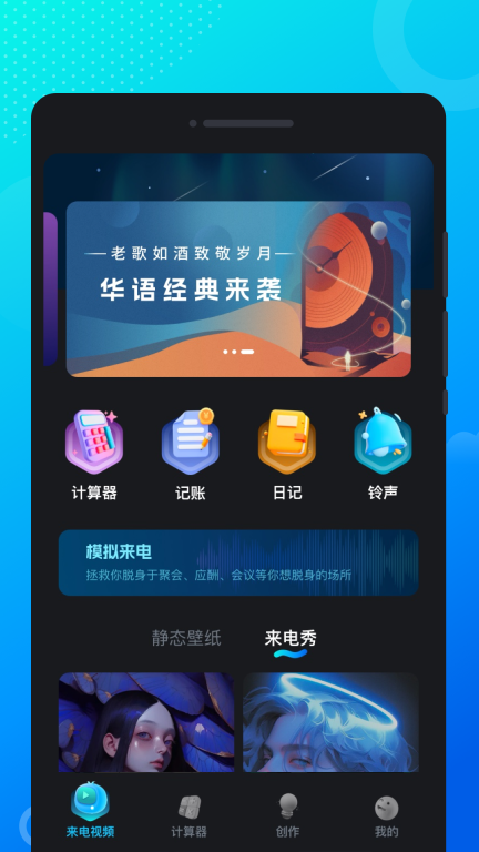 流光来电秀-来电秀视频铃声图2