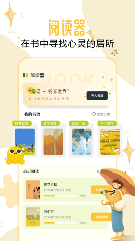 淘淘阅读图1