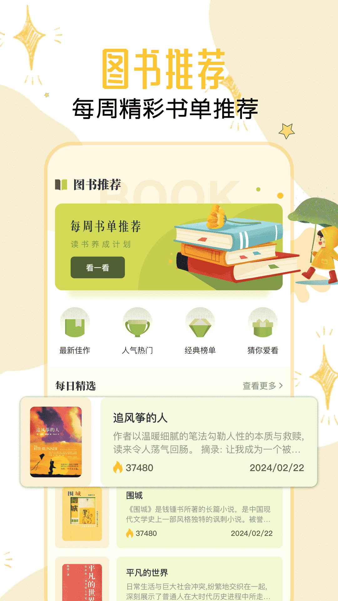淘淘阅读图4