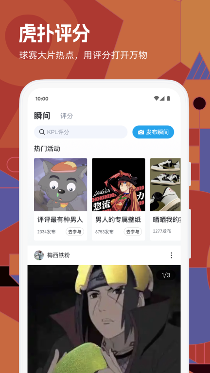 虎扑-评分篮球足球游戏图1