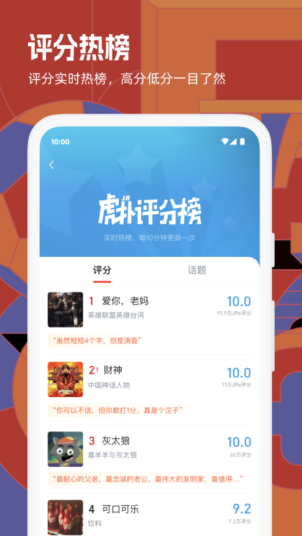 虎扑-评分篮球足球游戏图2