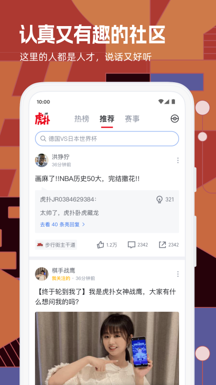 虎扑-评分篮球足球游戏图3