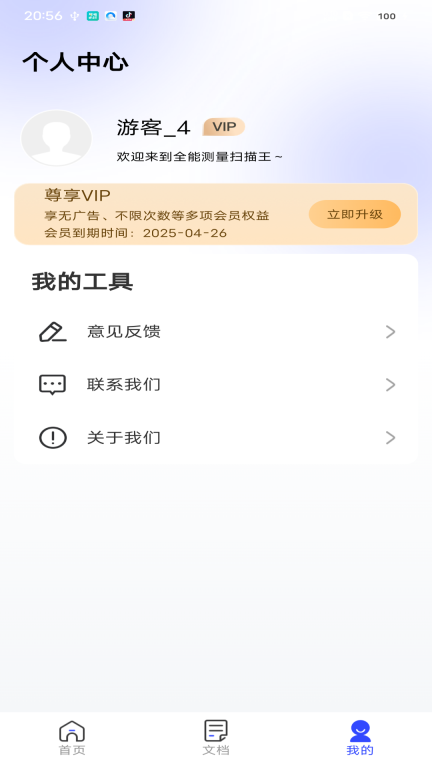 全能测量扫描王-手机智能扫描王图4