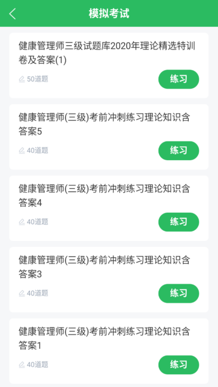 健康管理师图2
