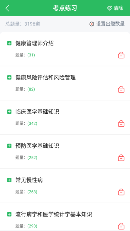 健康管理师图3