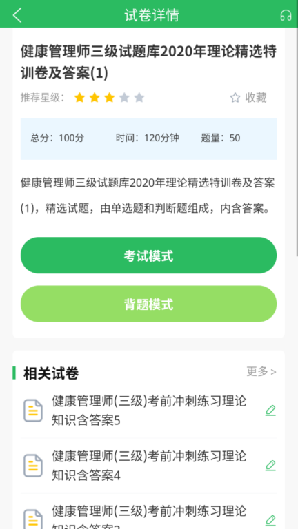 健康管理师图4