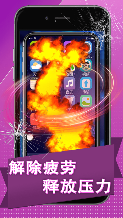 假碎屏恶作剧-手机屏幕碎屏解压游戏图3