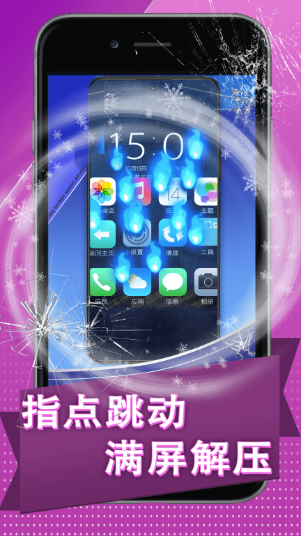 假碎屏恶作剧-手机屏幕碎屏解压游戏图5