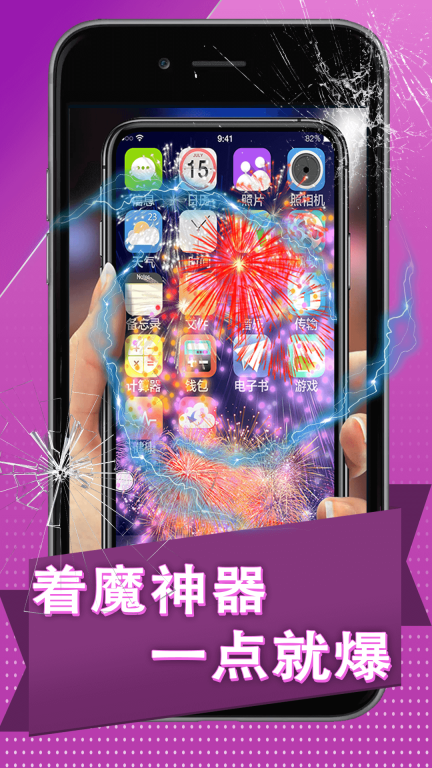 假碎屏恶作剧-手机屏幕碎屏解压游戏图4