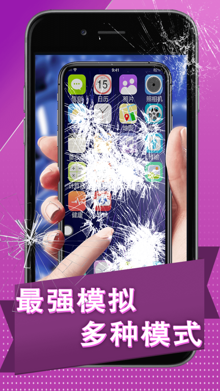假碎屏恶作剧-手机屏幕碎屏解压游戏图1