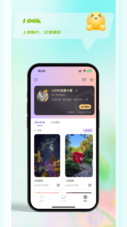 LOOK-追星神器图5