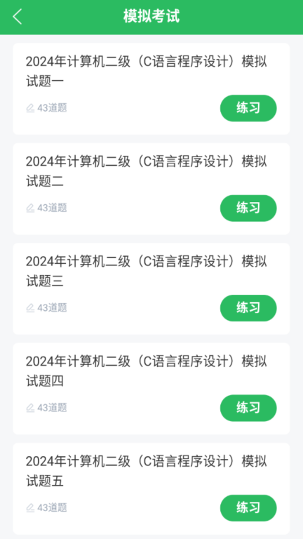 计算机二级考试图2