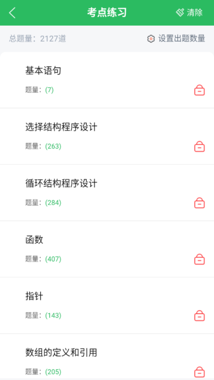 计算机二级考试图3