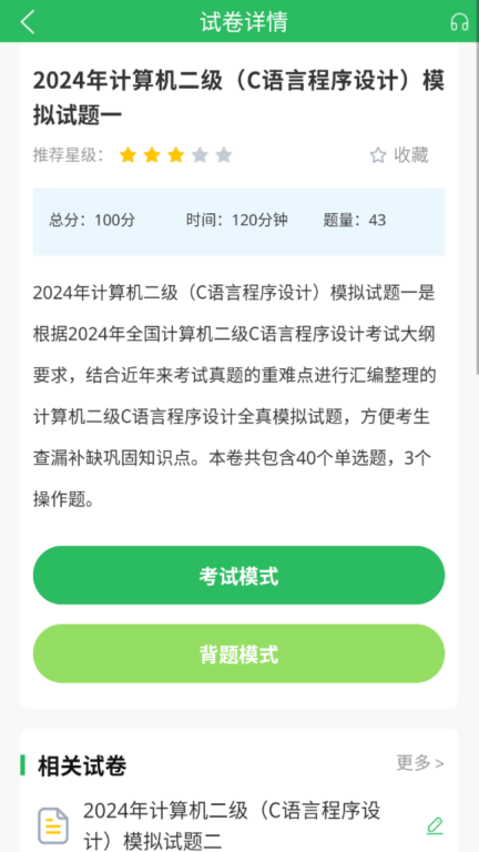计算机二级考试图4
