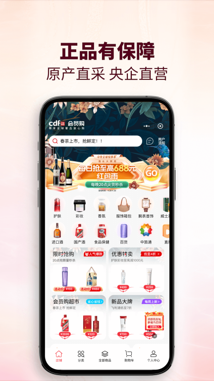 cdf会员购图1