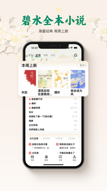 碧水全本小说图1