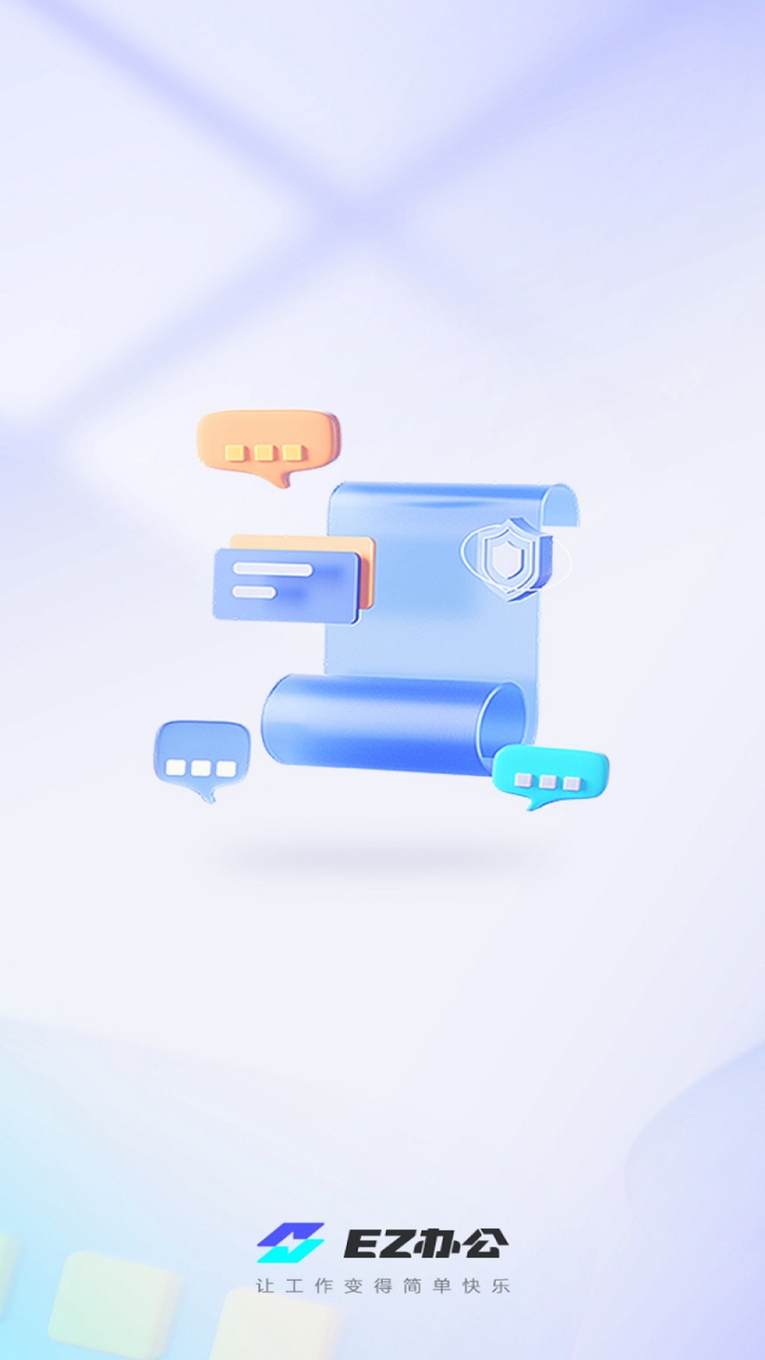 EZ办公图1