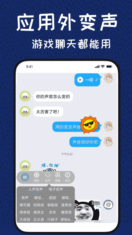 声优变声器-游戏变声器图2