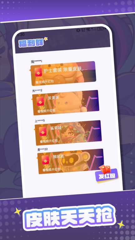 我要赢皮肤-免费领皮肤点券图3