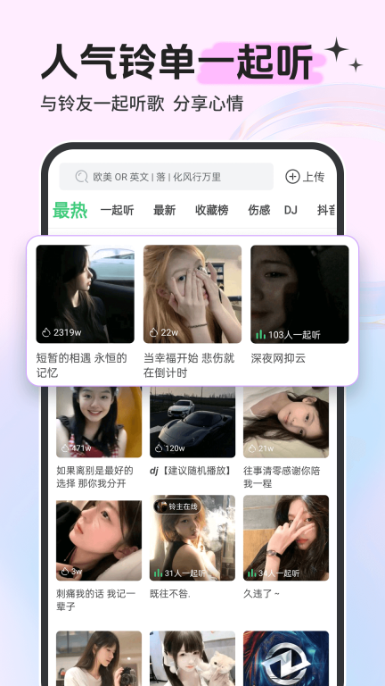 铃声多多-免费铃声壁纸来电秀图2