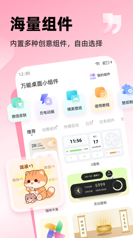 万能桌面小组件图4