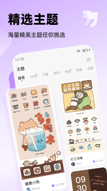 万能桌面小组件图5