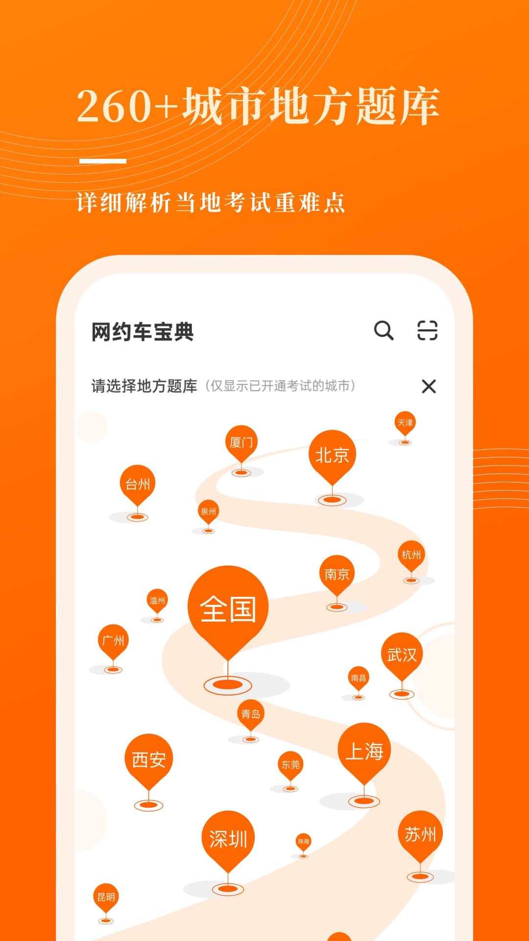 网约车考试宝典-网约车考试题库图2