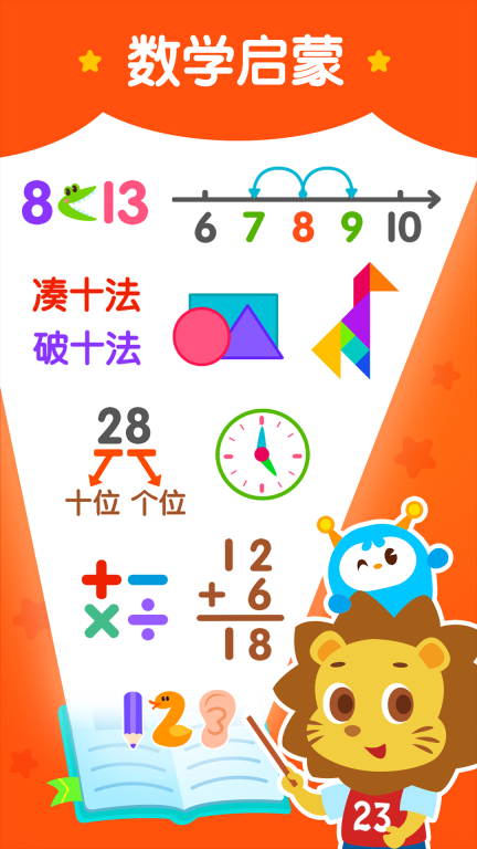 2Kids数学天天练-数学和逻辑思维图1
