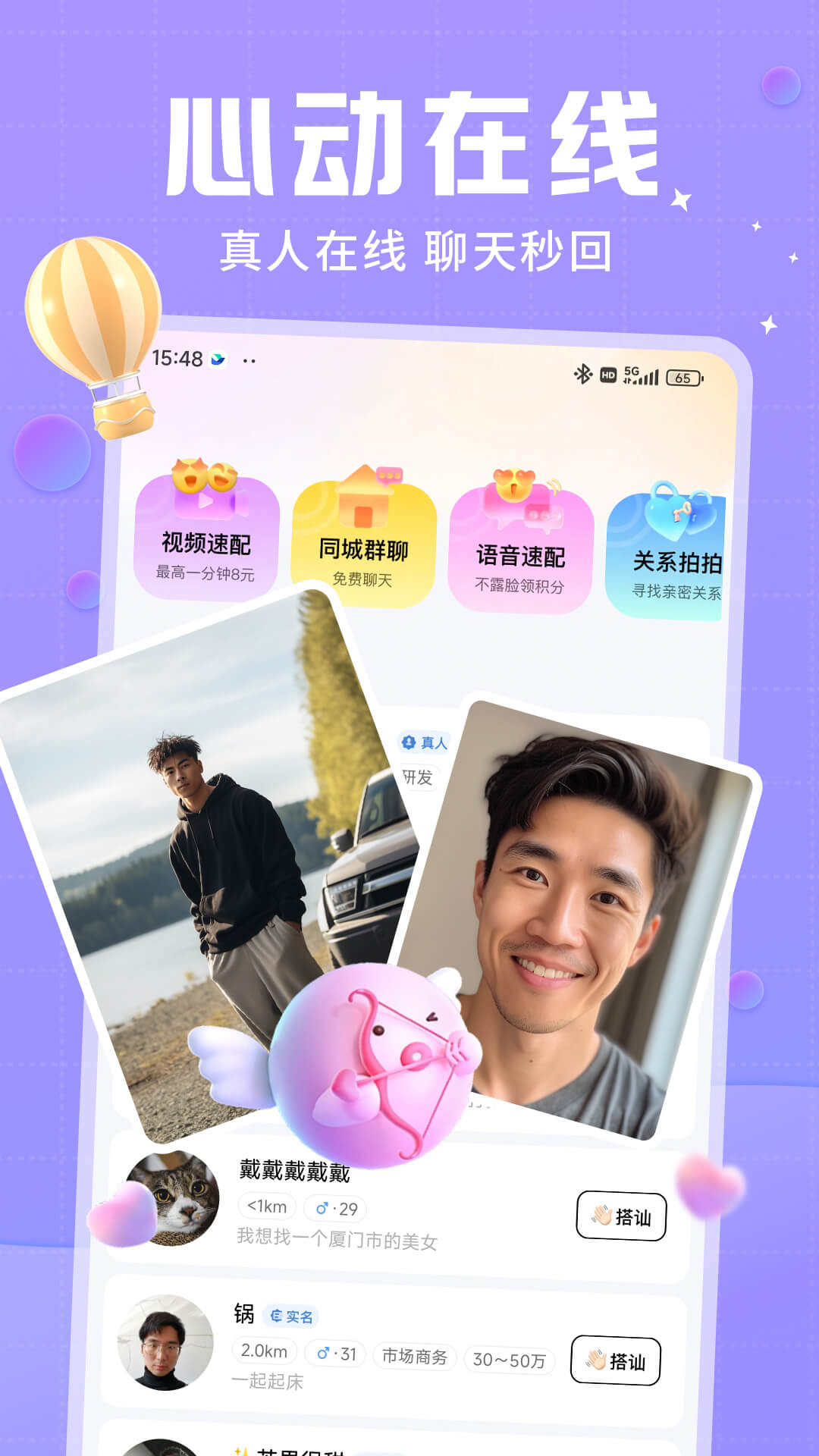 觅友-领红包找对象图2