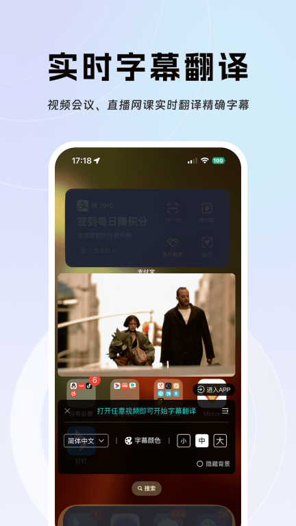字幕翻译-实时字幕翻译软件图1