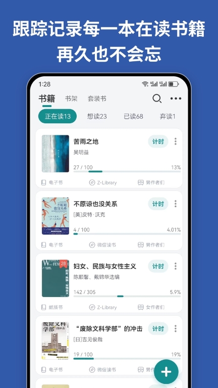 阅读记录-读书统计记录图1