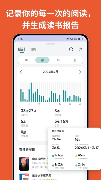 阅读记录-读书统计记录图2