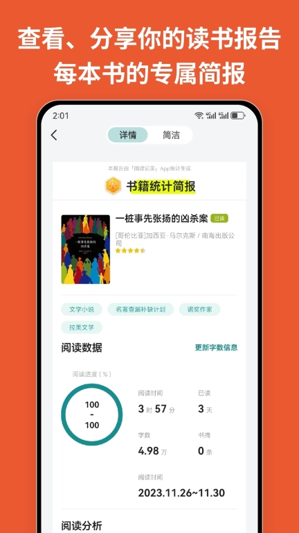 阅读记录-读书统计记录图5