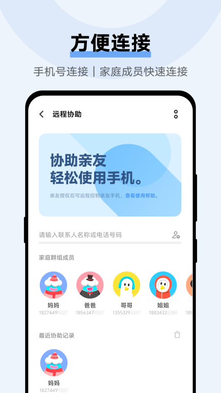 远程协助图3