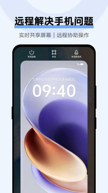 远程协助图1
