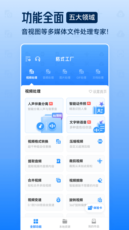 格式工厂-格式转换压缩剪辑图2