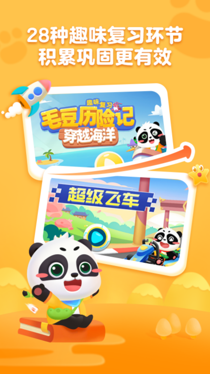 毛豆爱古诗-儿童古诗词启蒙图3