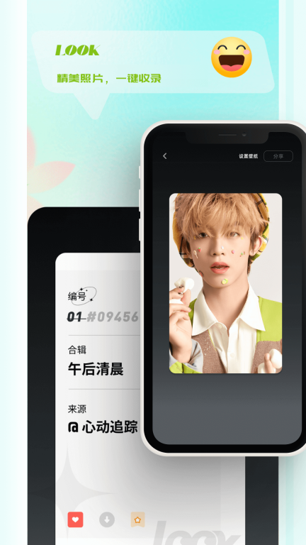 LOOK-追星神器图4