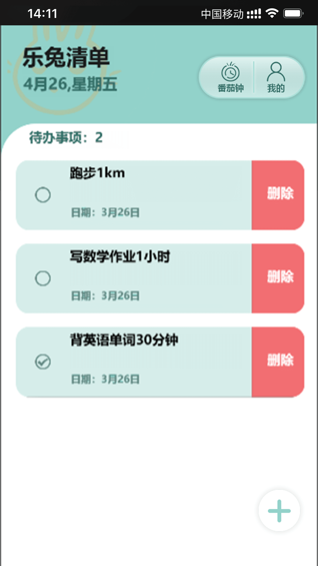 乐兔清单图1
