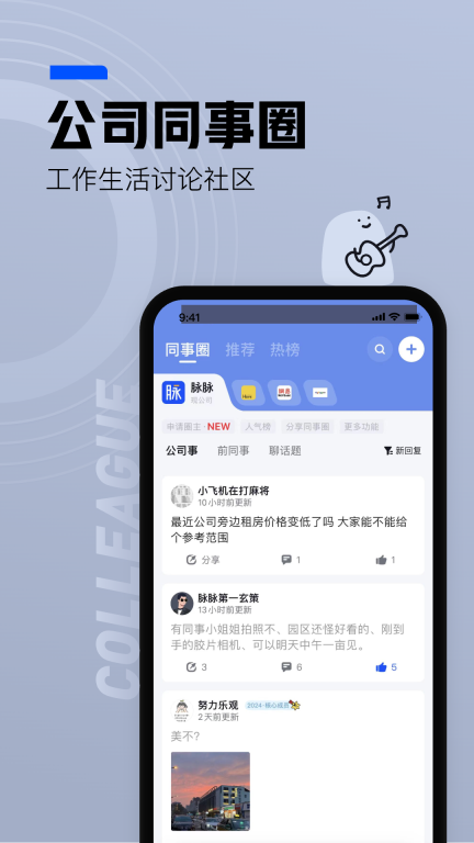 脉脉-找人脉找工作求职招聘社交图2